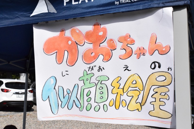 かおちゃんの似顔絵屋