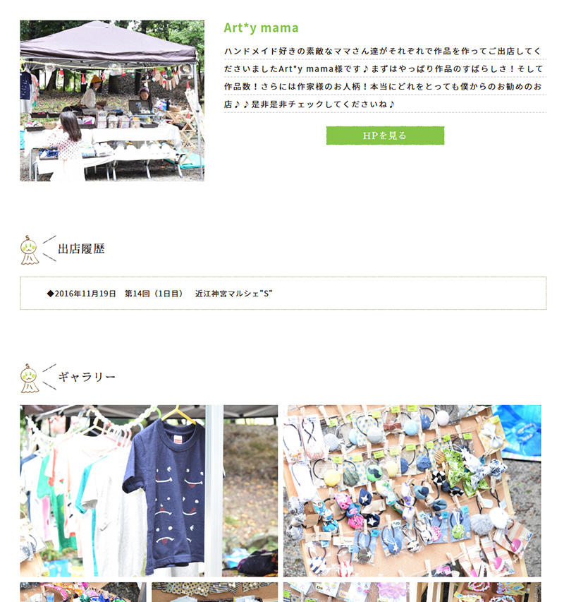 初ご出店特典　弊社ホームページに無料掲載